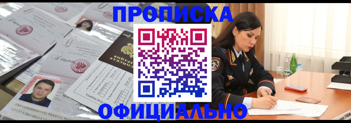 прописка штамп в Магадане